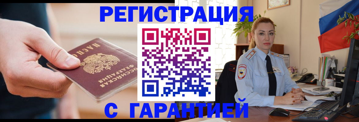 временная регистрация гарантия в Новокубанске