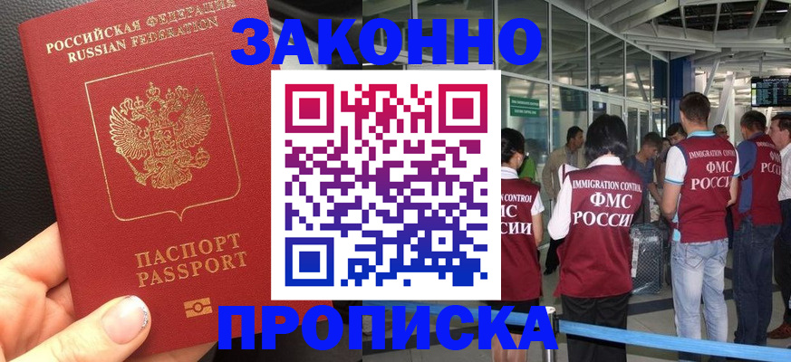 прописка гарантия в Новокубанске