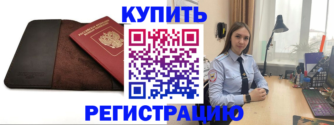 временная регистрация для всех в Новокубанске