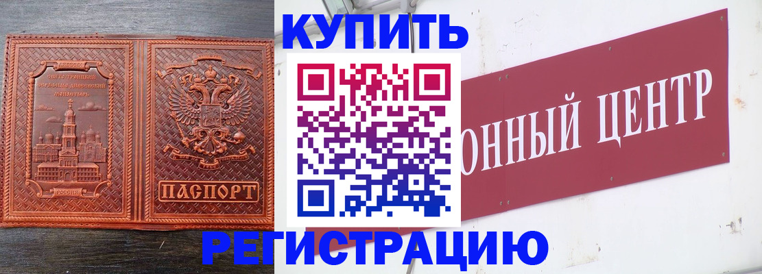 прописка для работы в Новокубанске