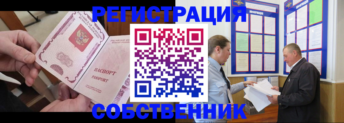 прописка от собственника в Новокубанске