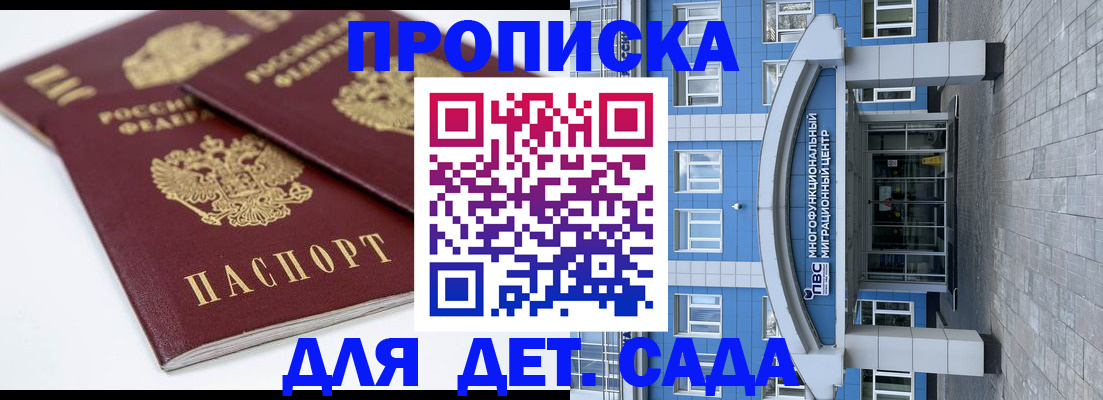 регистрация для дет. сада в Новокубанске